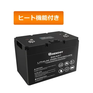 スマート リン酸鉄リチウムイオンバッテリー ヒート機能付 100AH 12V