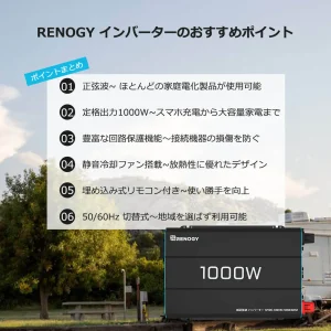 RENOGY 正弦波インバーター1000W 12V 50/60HZ切替可能