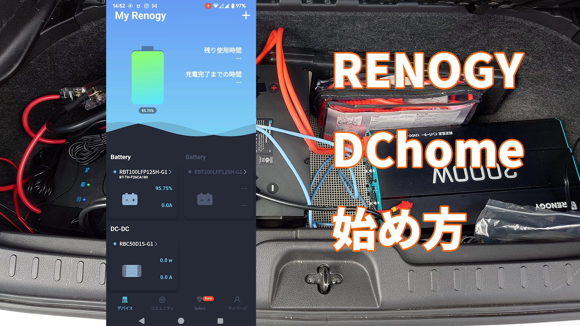 RENOGY DChomeアプリ 始め方 サブバッテリーシステムの管理方法