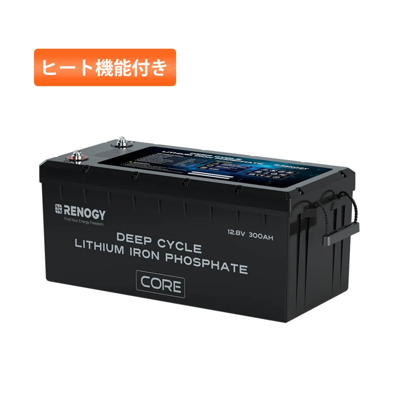 ヒート機能付き Core LTシリーズ 12.8V 300Ahリン酸鉄リチウムイオンバッテリー - テックＭ