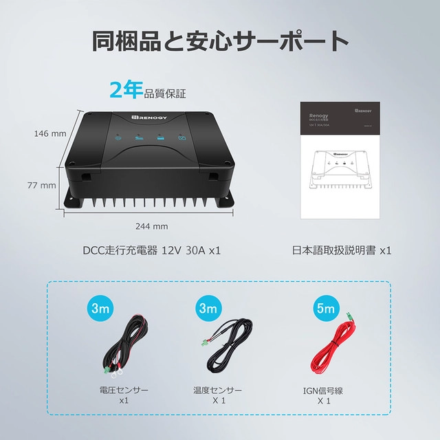 DCCシリーズ 12V 30A 走行充電器 MPPTチャージコントローラー