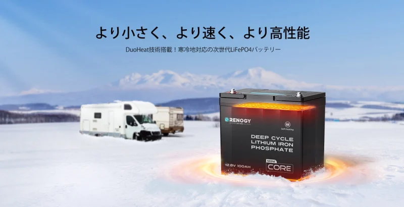 Renogy Coreシリーズ 12V 100Ah Mini ヒート機能付き リン酸鉄リチウムイオンバッテリー 外観